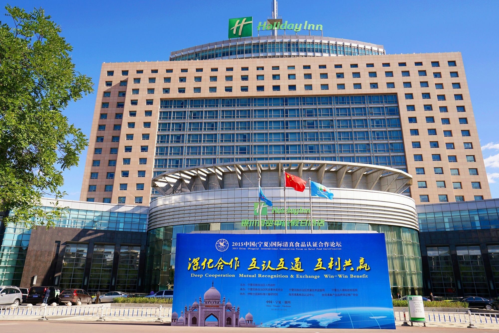 Holiday Inn Yinchuan International Trade Centre, An Ihg Hotel Buitenkant foto